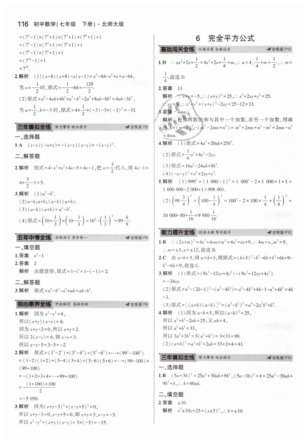 2019年5年中考3年模拟初中数学七年级下册北师大版 第5页