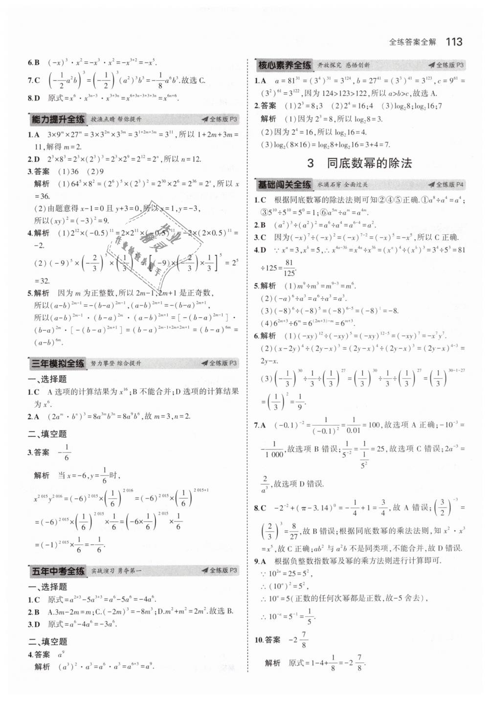 2019年5年中考3年模拟初中数学七年级下册北师大版 第2页