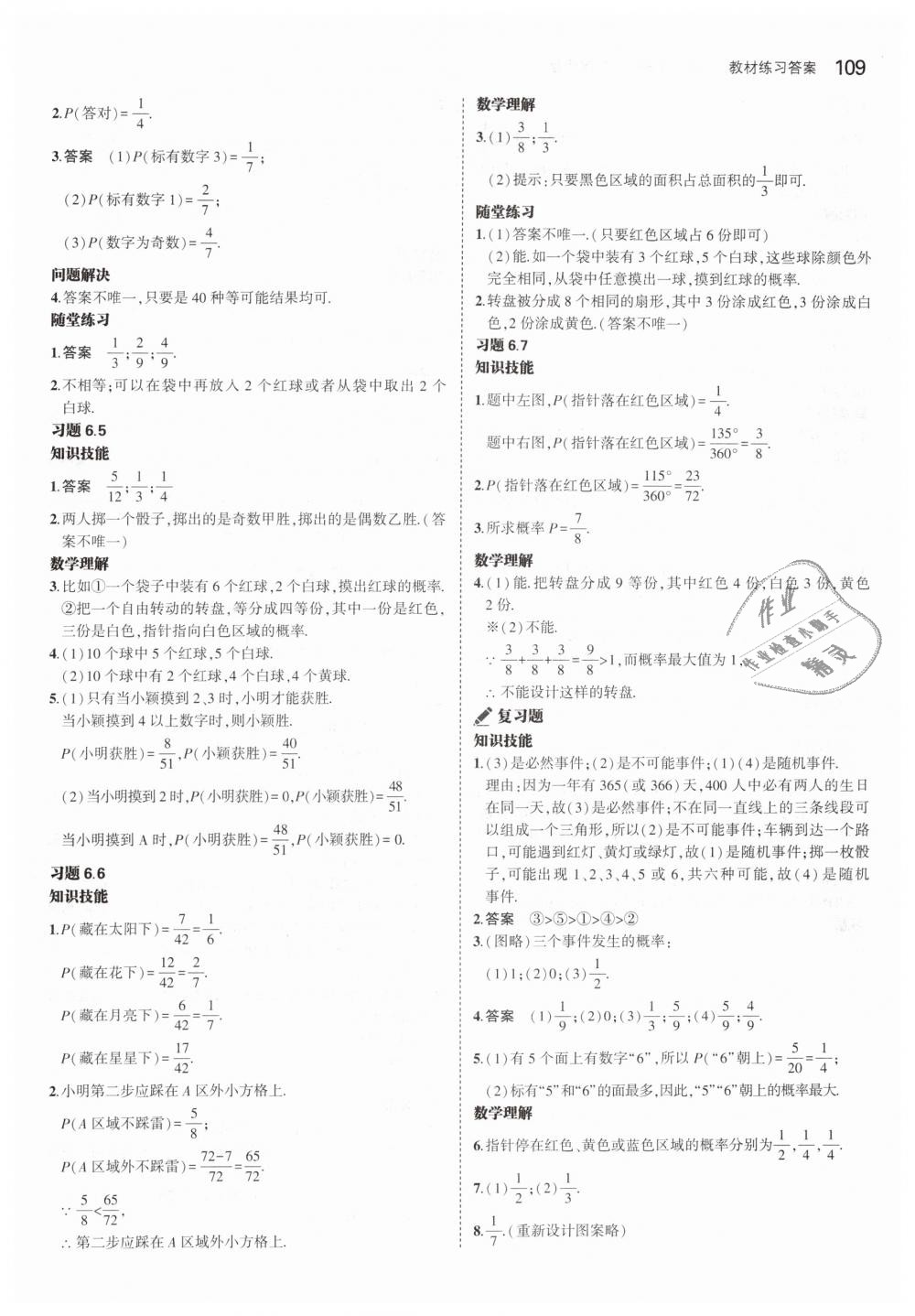 2019年5年中考3年模拟初中数学七年级下册北师大版 第54页