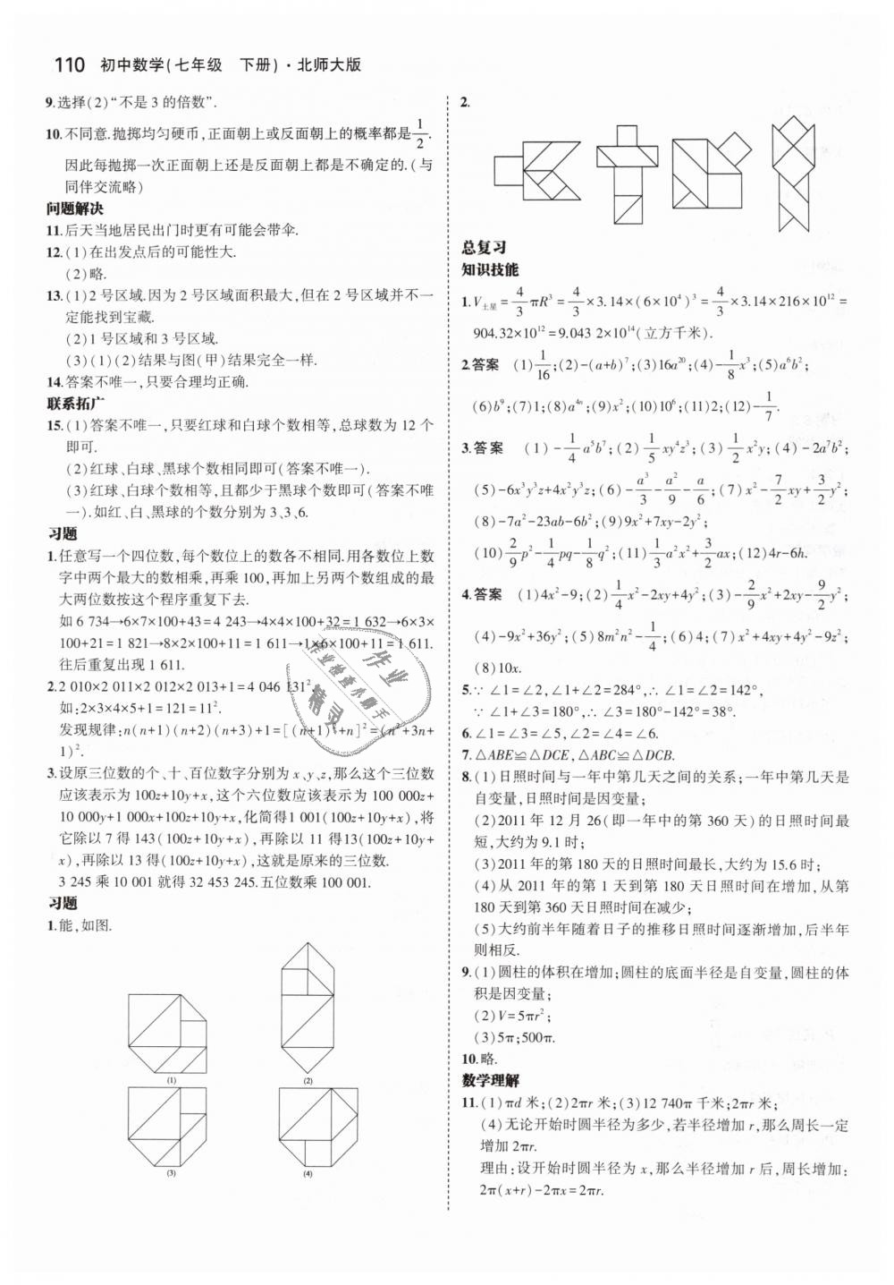 2019年5年中考3年模拟初中数学七年级下册北师大版 第55页