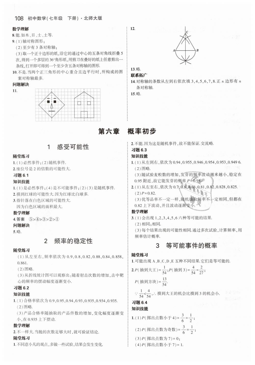 2019年5年中考3年模拟初中数学七年级下册北师大版 第53页