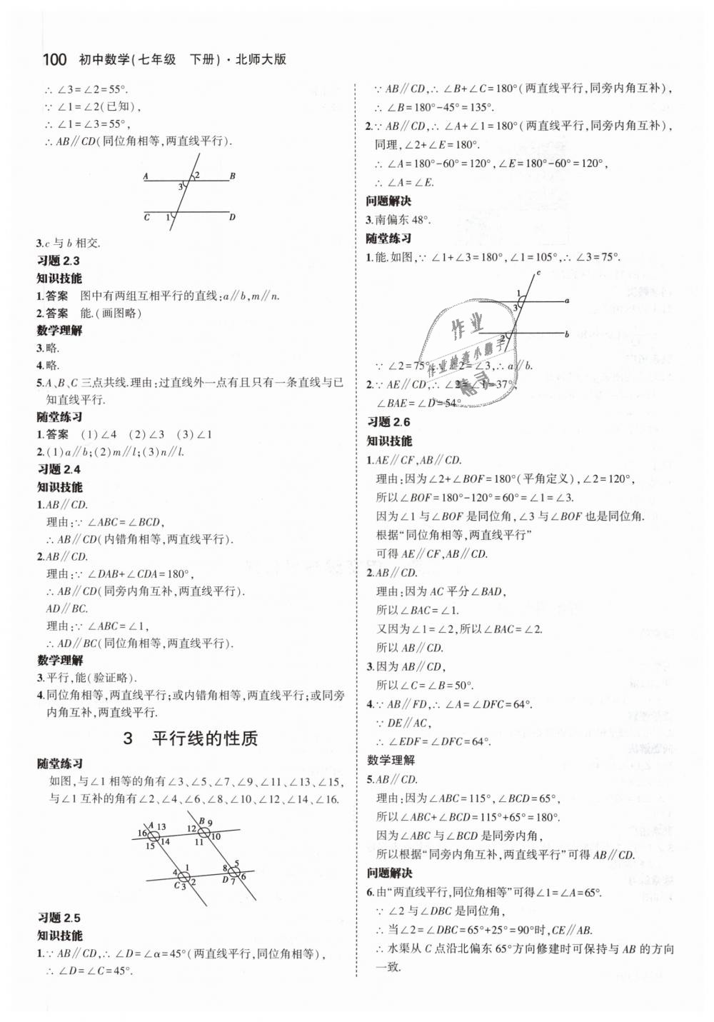 2019年5年中考3年模拟初中数学七年级下册北师大版 第45页