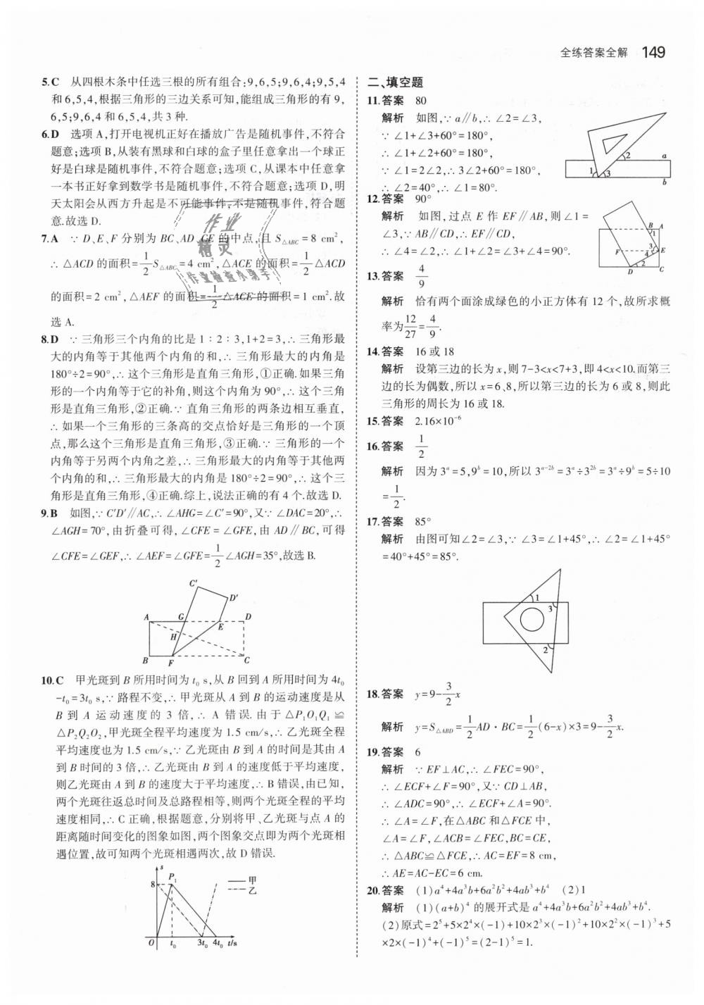 2019年5年中考3年模擬初中數(shù)學(xué)七年級(jí)下冊(cè)北師大版 第38頁(yè)