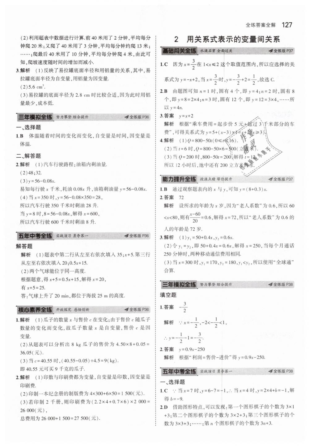 2019年5年中考3年模拟初中数学七年级下册北师大版 第16页