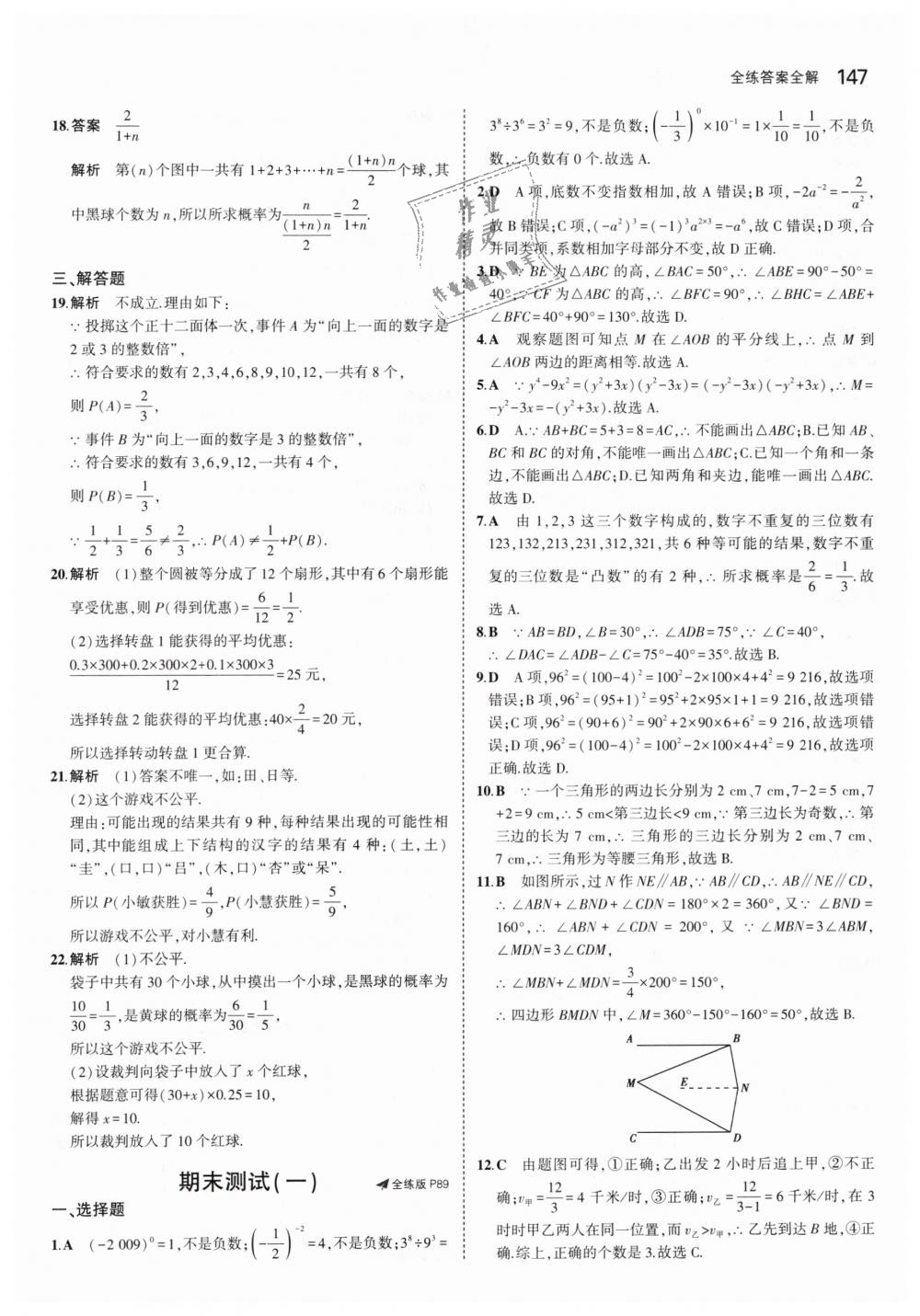 2019年5年中考3年模拟初中数学七年级下册北师大版 第36页