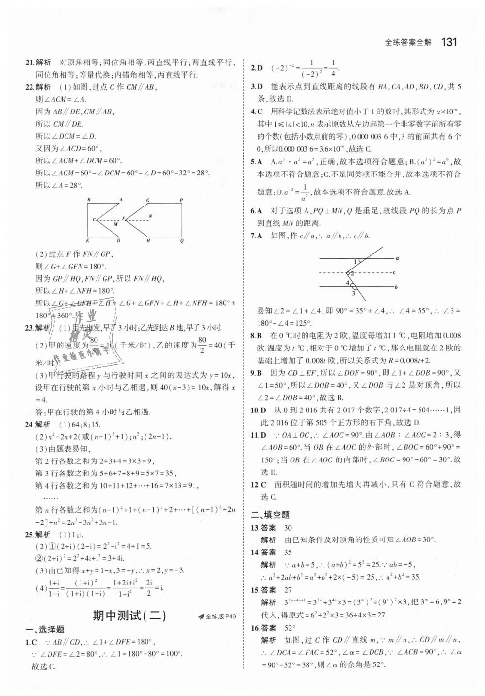 2019年5年中考3年模拟初中数学七年级下册北师大版 第20页