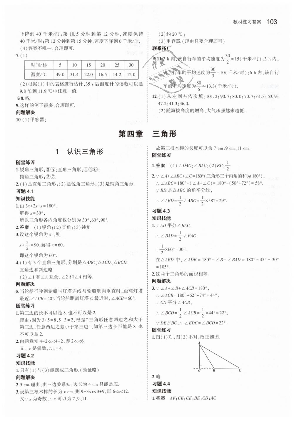 2019年5年中考3年模拟初中数学七年级下册北师大版 第48页