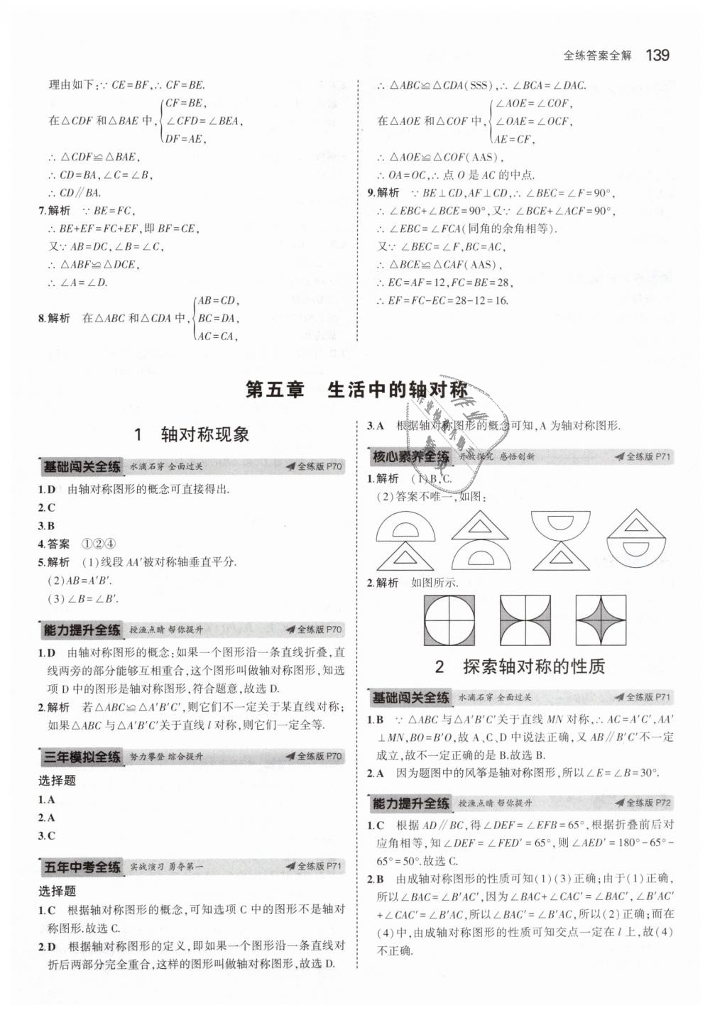 2019年5年中考3年模拟初中数学七年级下册北师大版 第28页