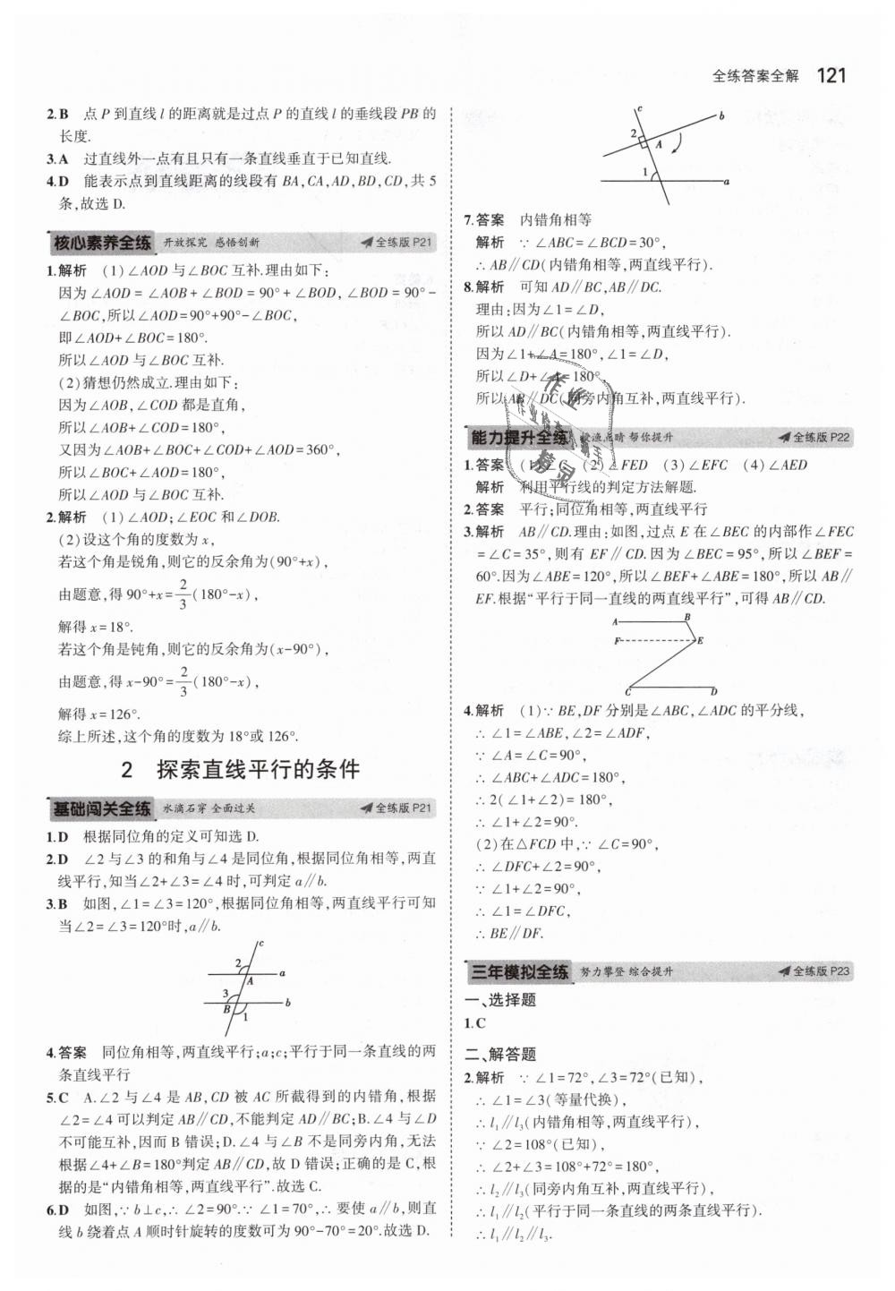 2019年5年中考3年模拟初中数学七年级下册北师大版 第10页