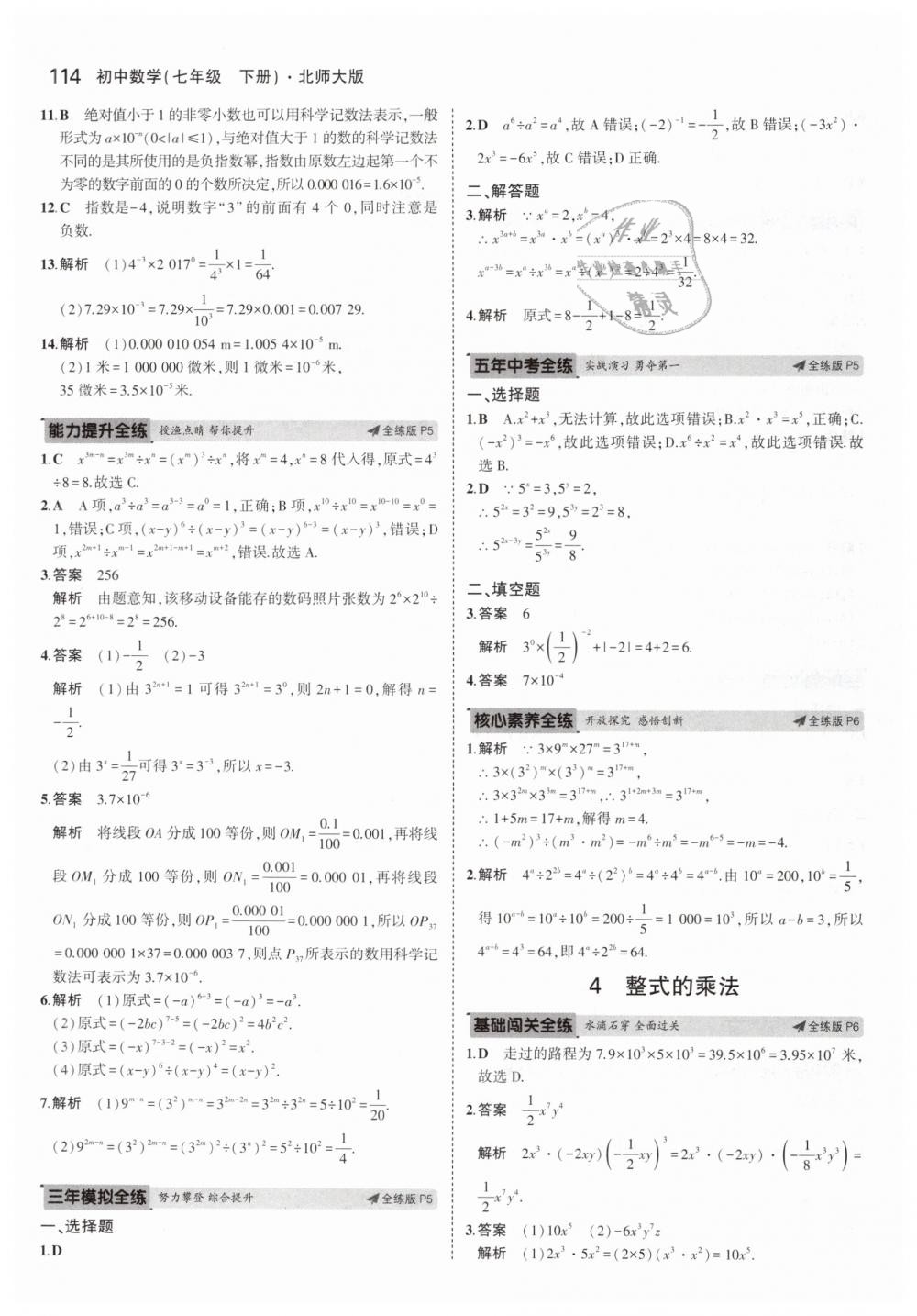 2019年5年中考3年模拟初中数学七年级下册北师大版 第3页