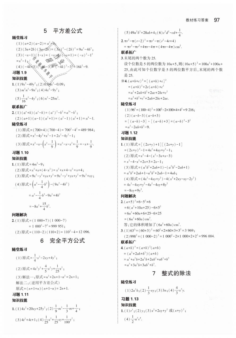 2019年5年中考3年模拟初中数学七年级下册北师大版 第42页