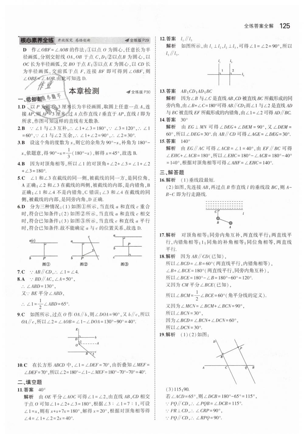 2019年5年中考3年模拟初中数学七年级下册北师大版 第14页