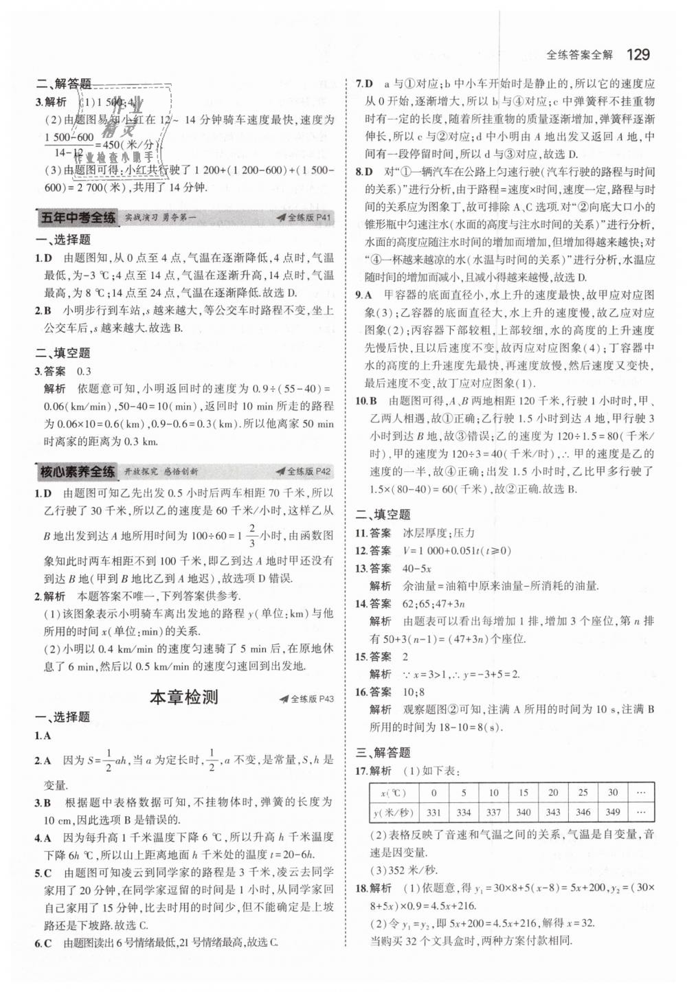 2019年5年中考3年模拟初中数学七年级下册北师大版 第18页