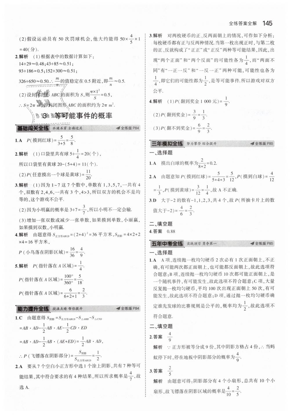 2019年5年中考3年模拟初中数学七年级下册北师大版 第34页