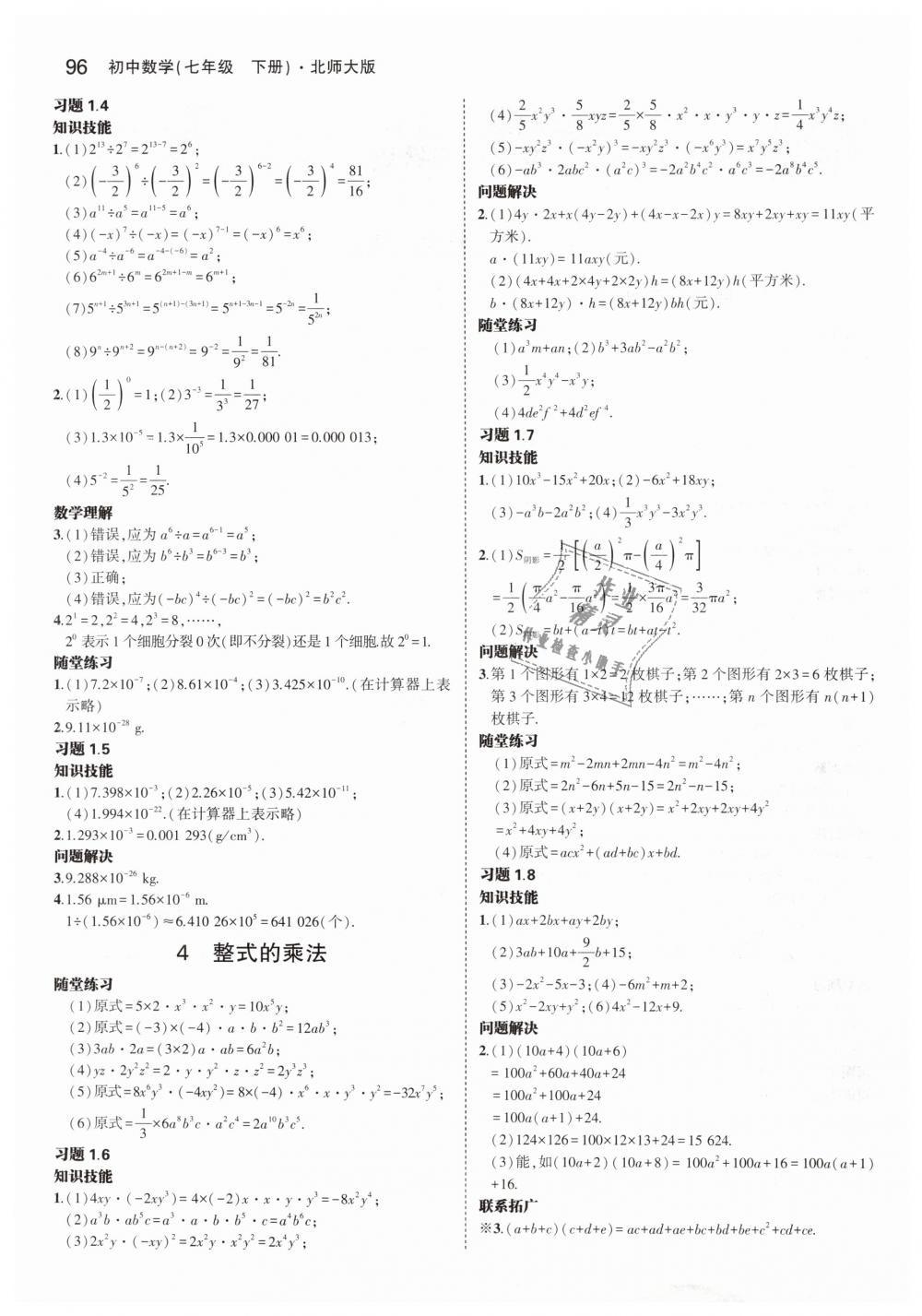 2019年5年中考3年模拟初中数学七年级下册北师大版 第41页