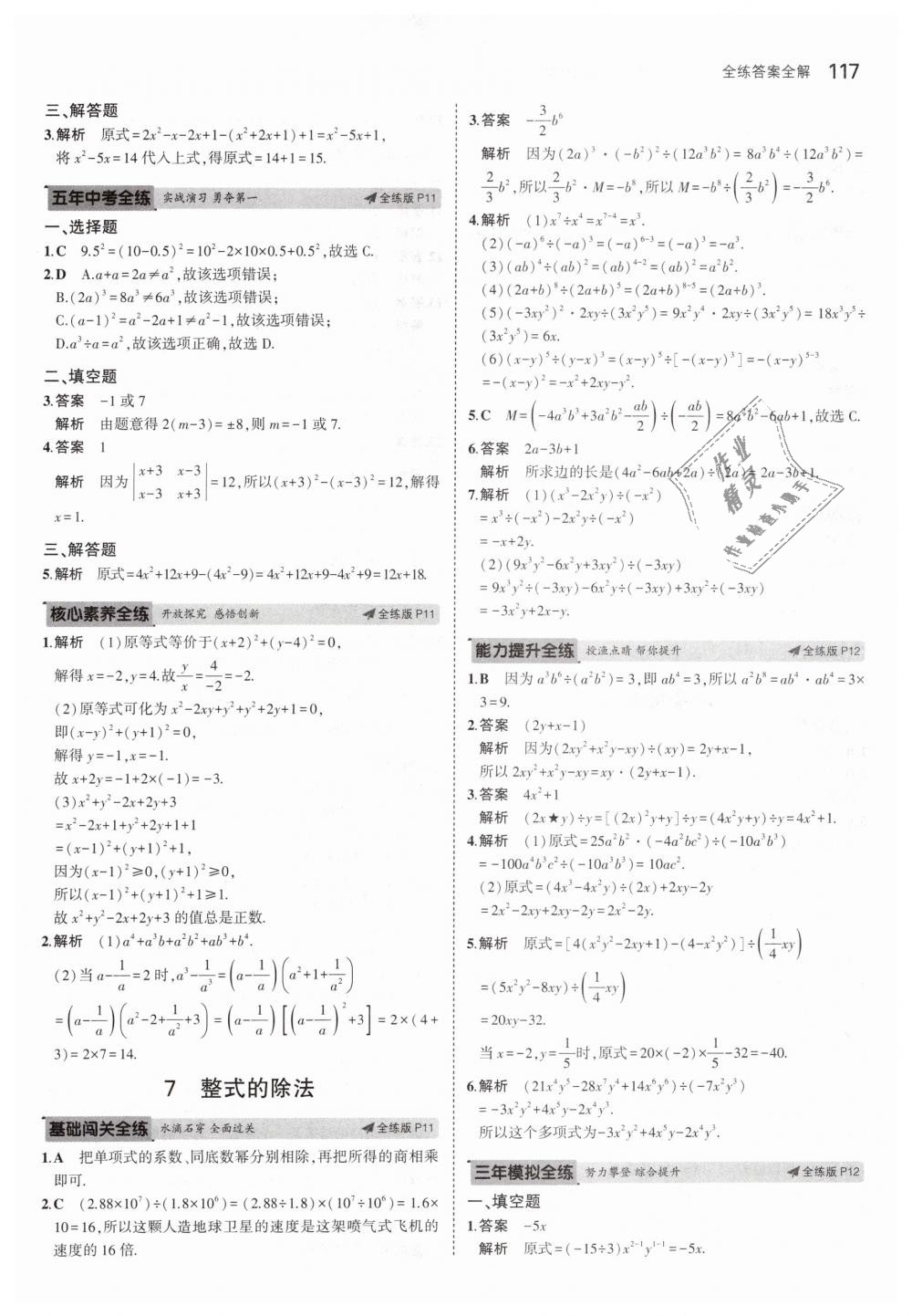 2019年5年中考3年模拟初中数学七年级下册北师大版 第6页