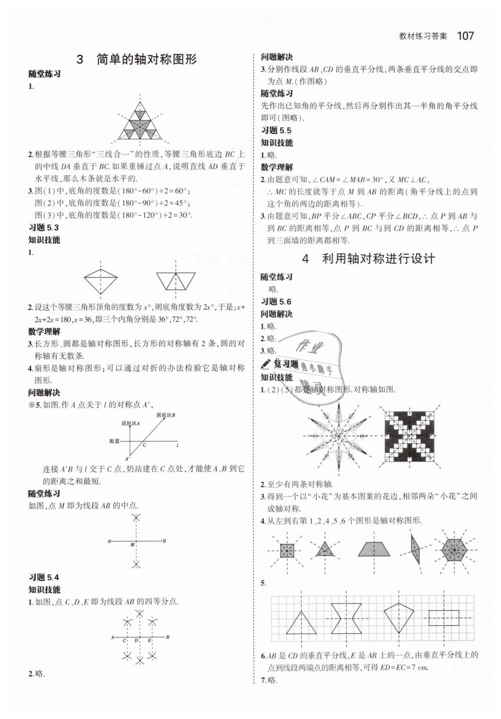 2019年5年中考3年模拟初中数学七年级下册北师大版 第52页