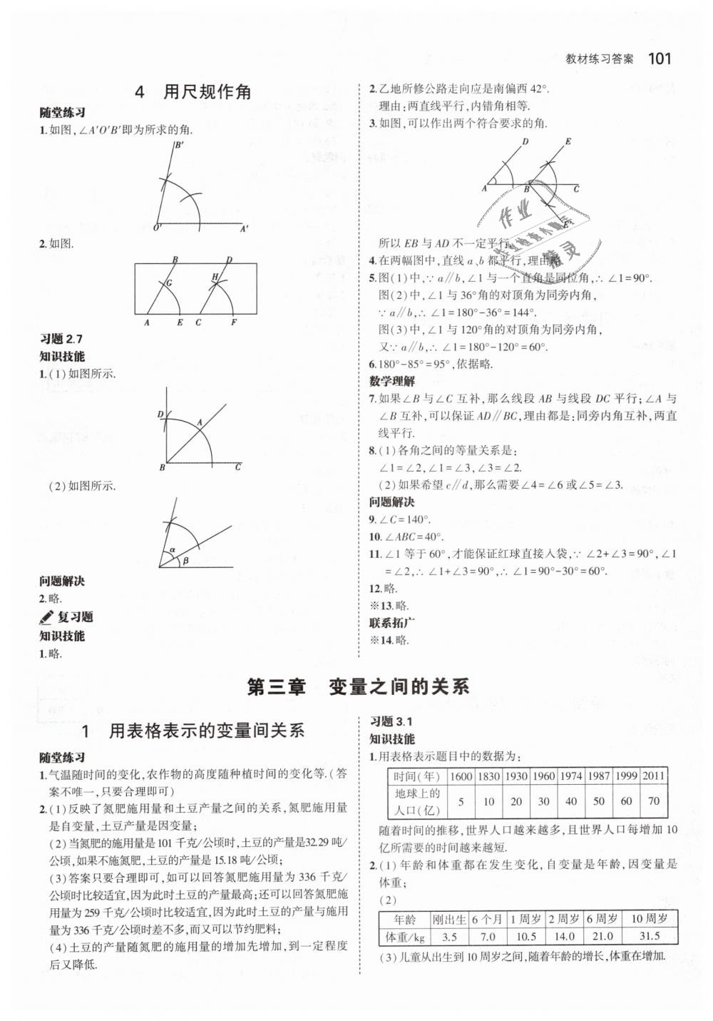 2019年5年中考3年模拟初中数学七年级下册北师大版 第46页