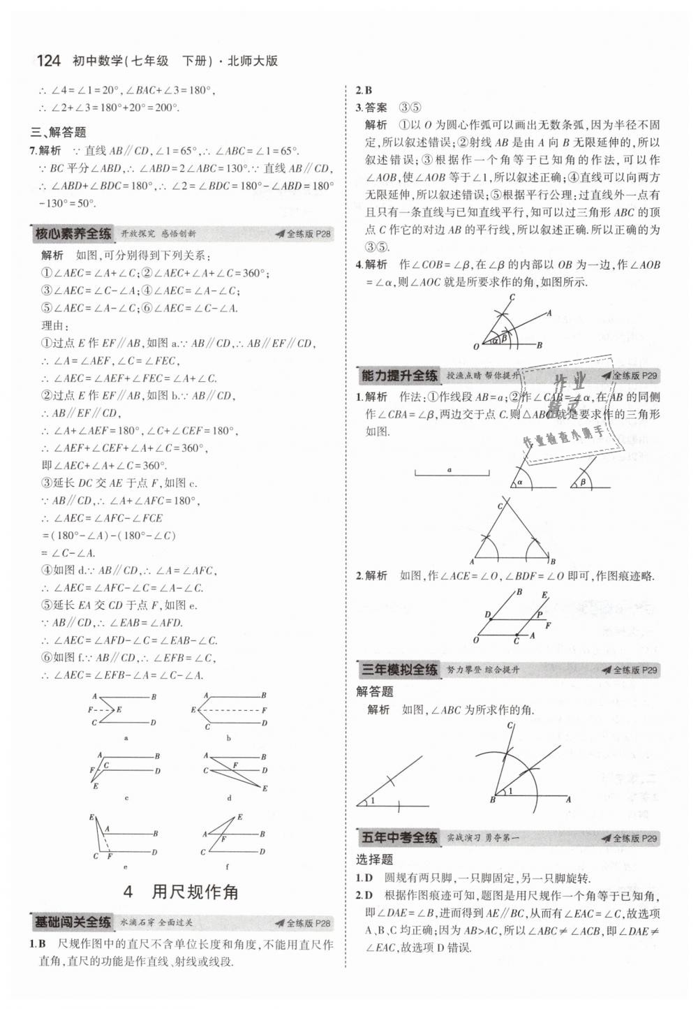 2019年5年中考3年模拟初中数学七年级下册北师大版 第13页