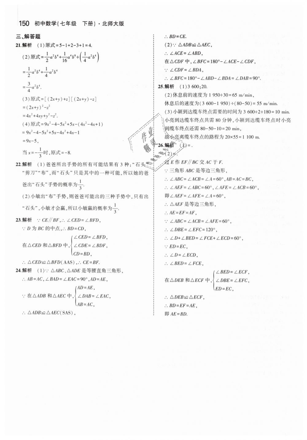 2019年5年中考3年模拟初中数学七年级下册北师大版 第39页