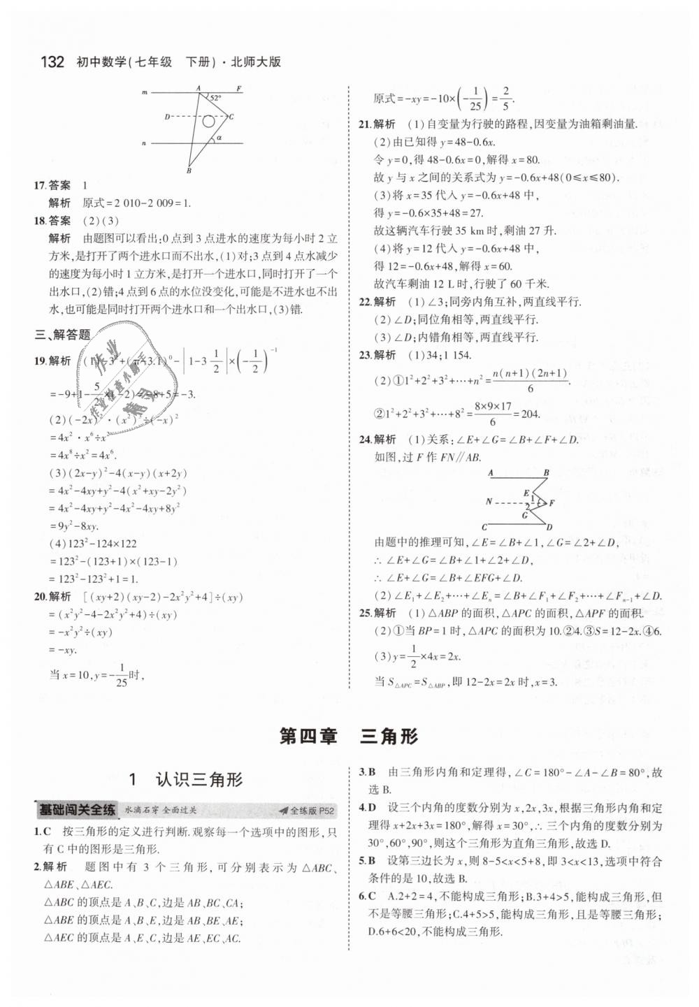 2019年5年中考3年模拟初中数学七年级下册北师大版 第21页