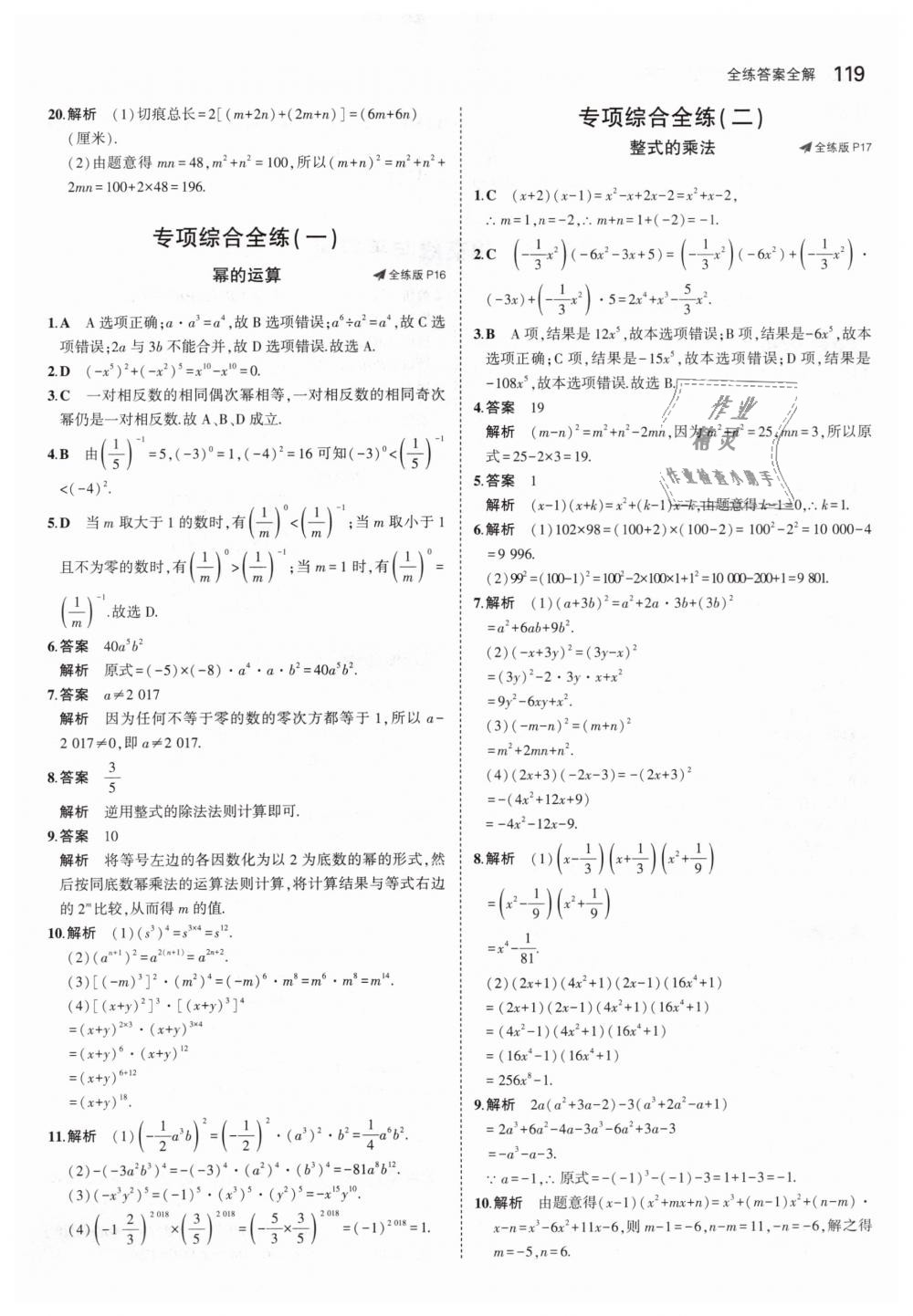 2019年5年中考3年模拟初中数学七年级下册北师大版 第8页