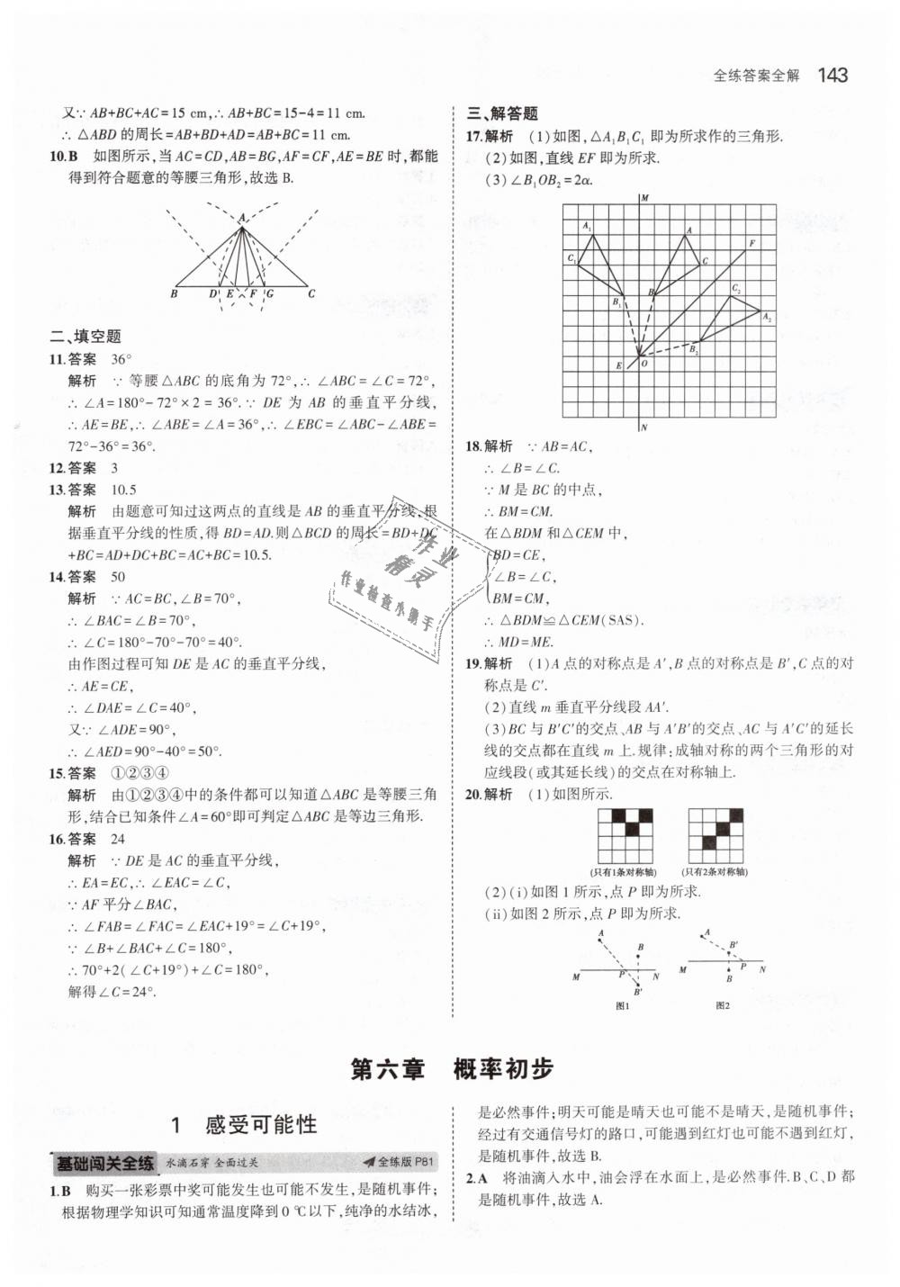 2019年5年中考3年模拟初中数学七年级下册北师大版 第32页