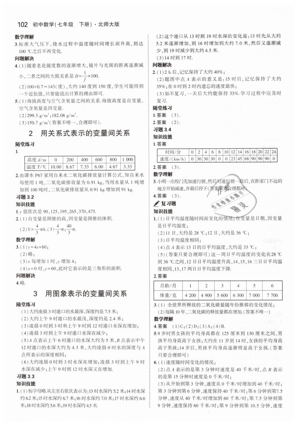 2019年5年中考3年模拟初中数学七年级下册北师大版 第47页