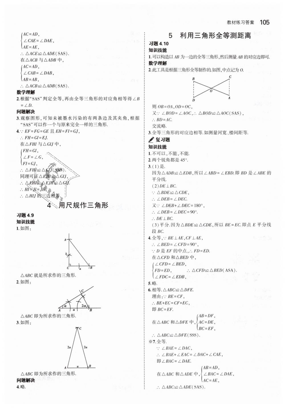 2019年5年中考3年模拟初中数学七年级下册北师大版 第50页