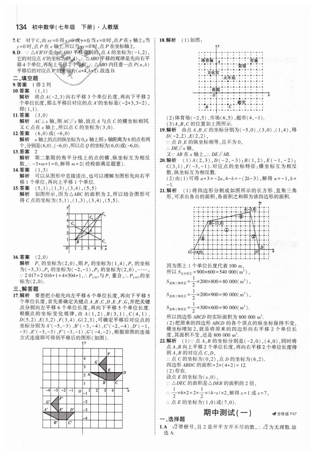 2019年5年中考3年模擬初中數(shù)學(xué)七年級下冊人教版 第18頁