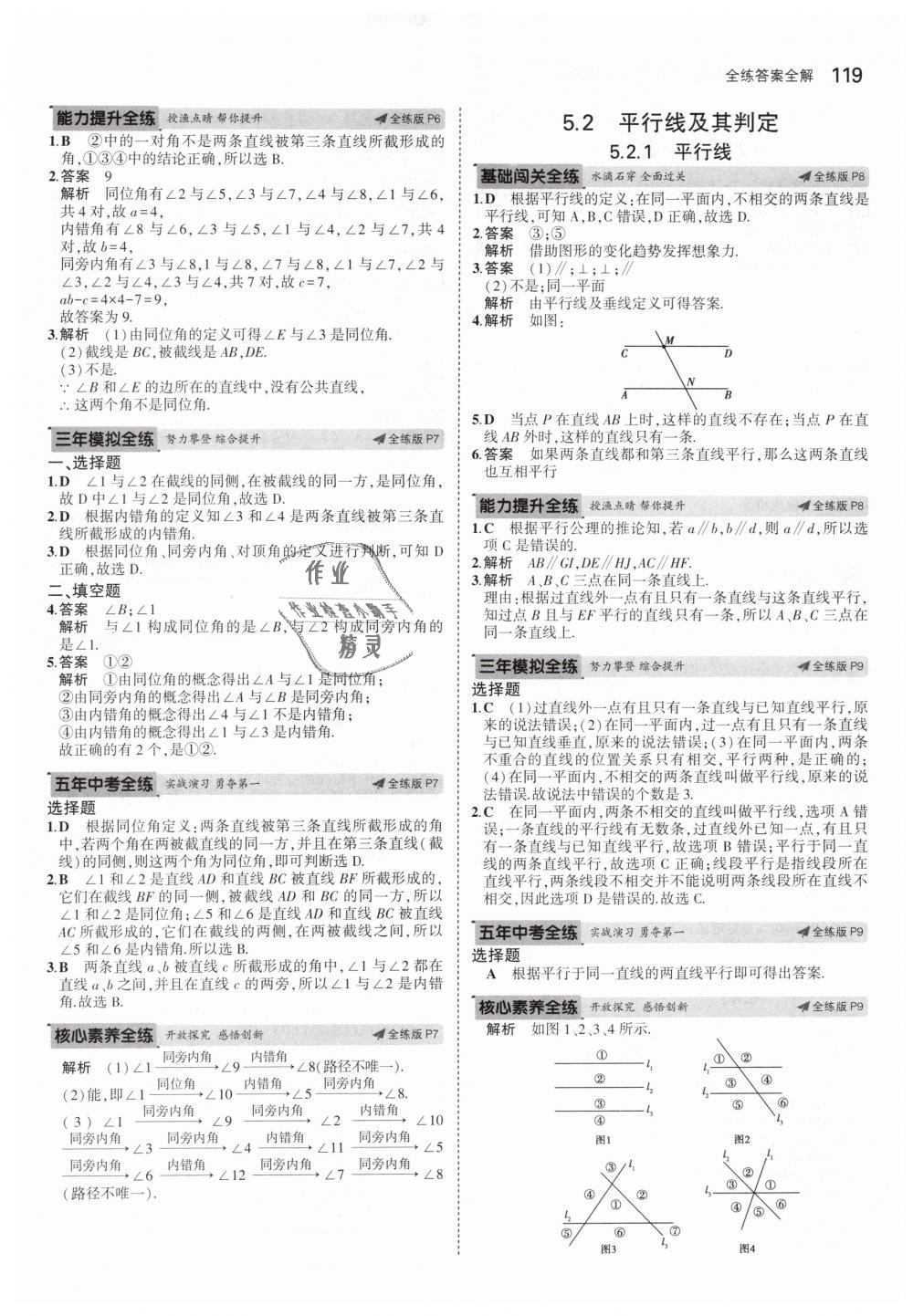 2019年5年中考3年模擬初中數(shù)學(xué)七年級下冊人教版 第3頁