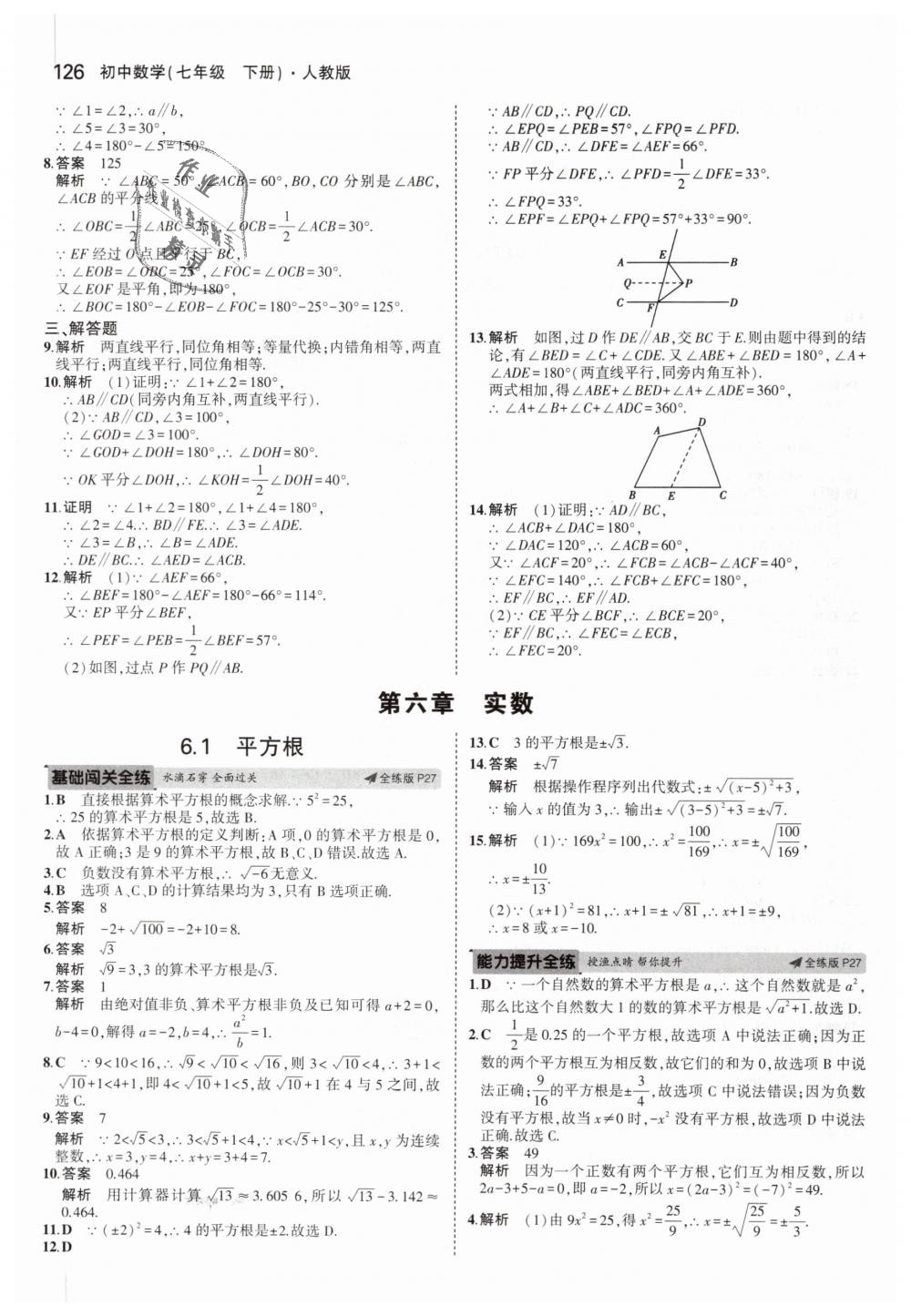 2019年5年中考3年模擬初中數(shù)學(xué)七年級下冊人教版 第10頁