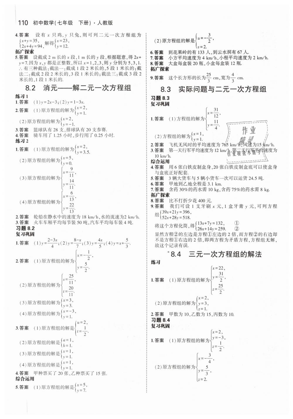 2019年5年中考3年模擬初中數(shù)學(xué)七年級(jí)下冊(cè)人教版 第50頁