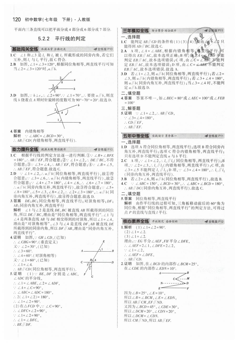 2019年5年中考3年模擬初中數(shù)學七年級下冊人教版 第4頁