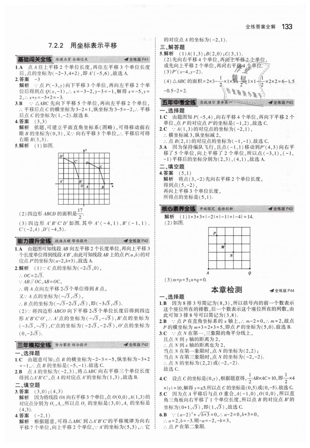 2019年5年中考3年模擬初中數(shù)學(xué)七年級下冊人教版 第17頁