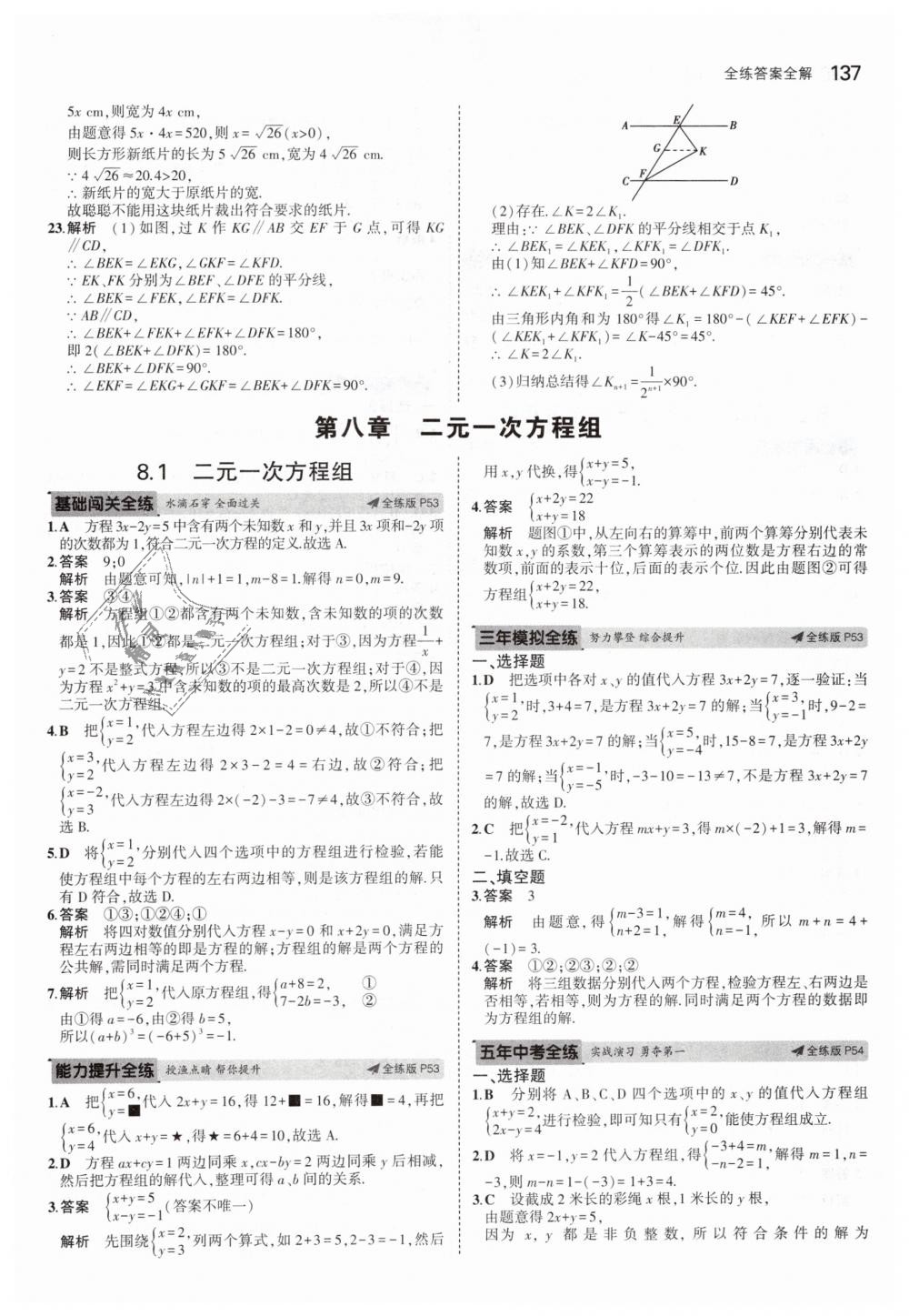 2019年5年中考3年模擬初中數(shù)學(xué)七年級(jí)下冊(cè)人教版 第21頁(yè)