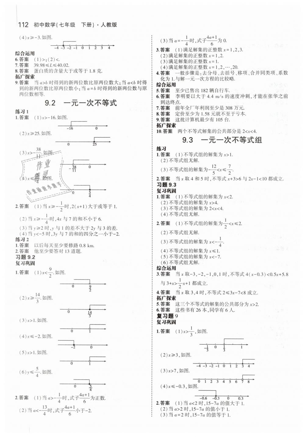 2019年5年中考3年模擬初中數(shù)學(xué)七年級(jí)下冊(cè)人教版 第52頁