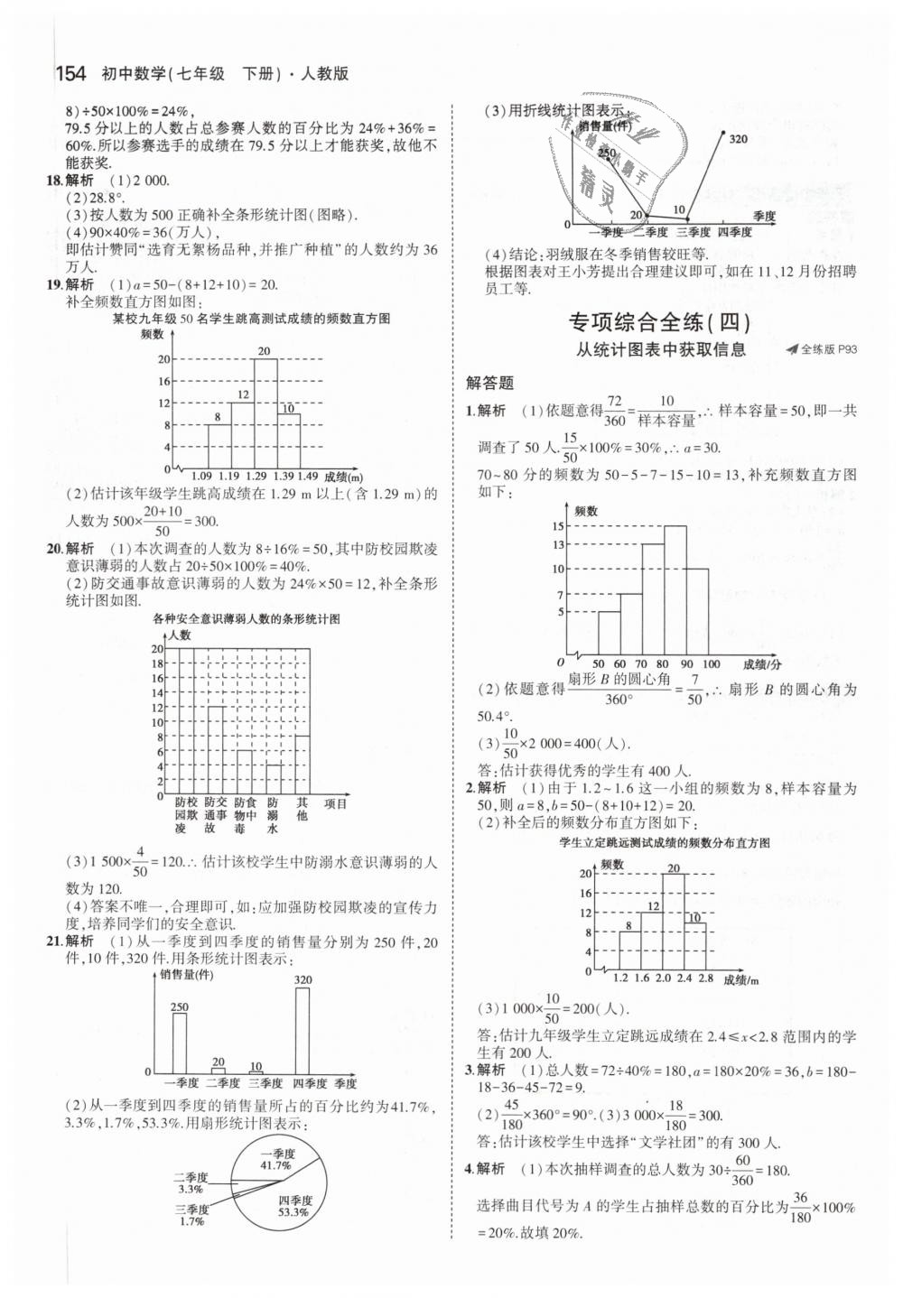 2019年5年中考3年模擬初中數(shù)學(xué)七年級(jí)下冊(cè)人教版 第38頁