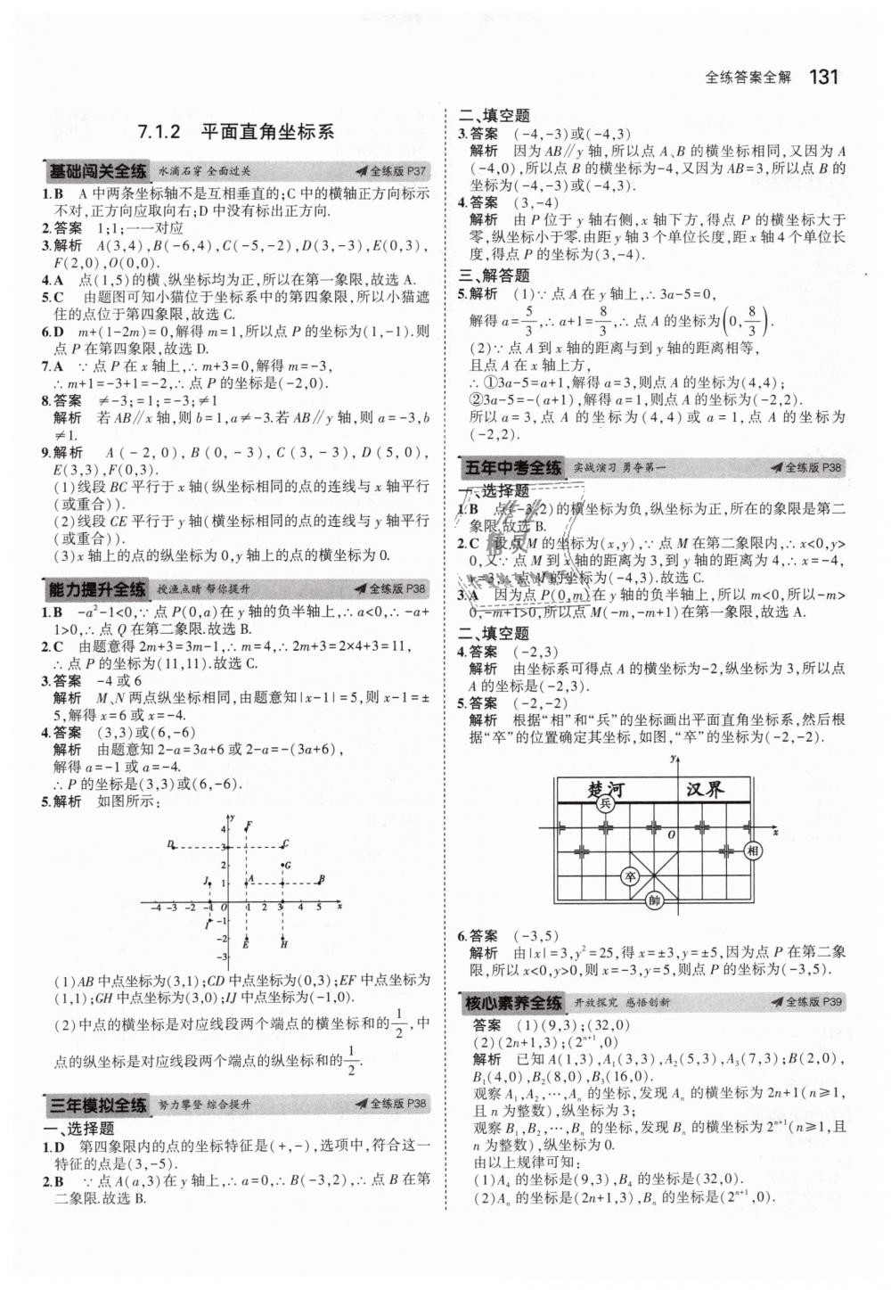 2019年5年中考3年模擬初中數(shù)學(xué)七年級下冊人教版 第15頁