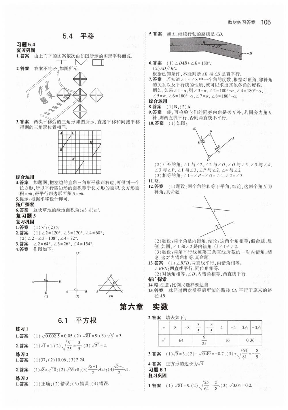 2019年5年中考3年模擬初中數(shù)學(xué)七年級下冊人教版 第45頁