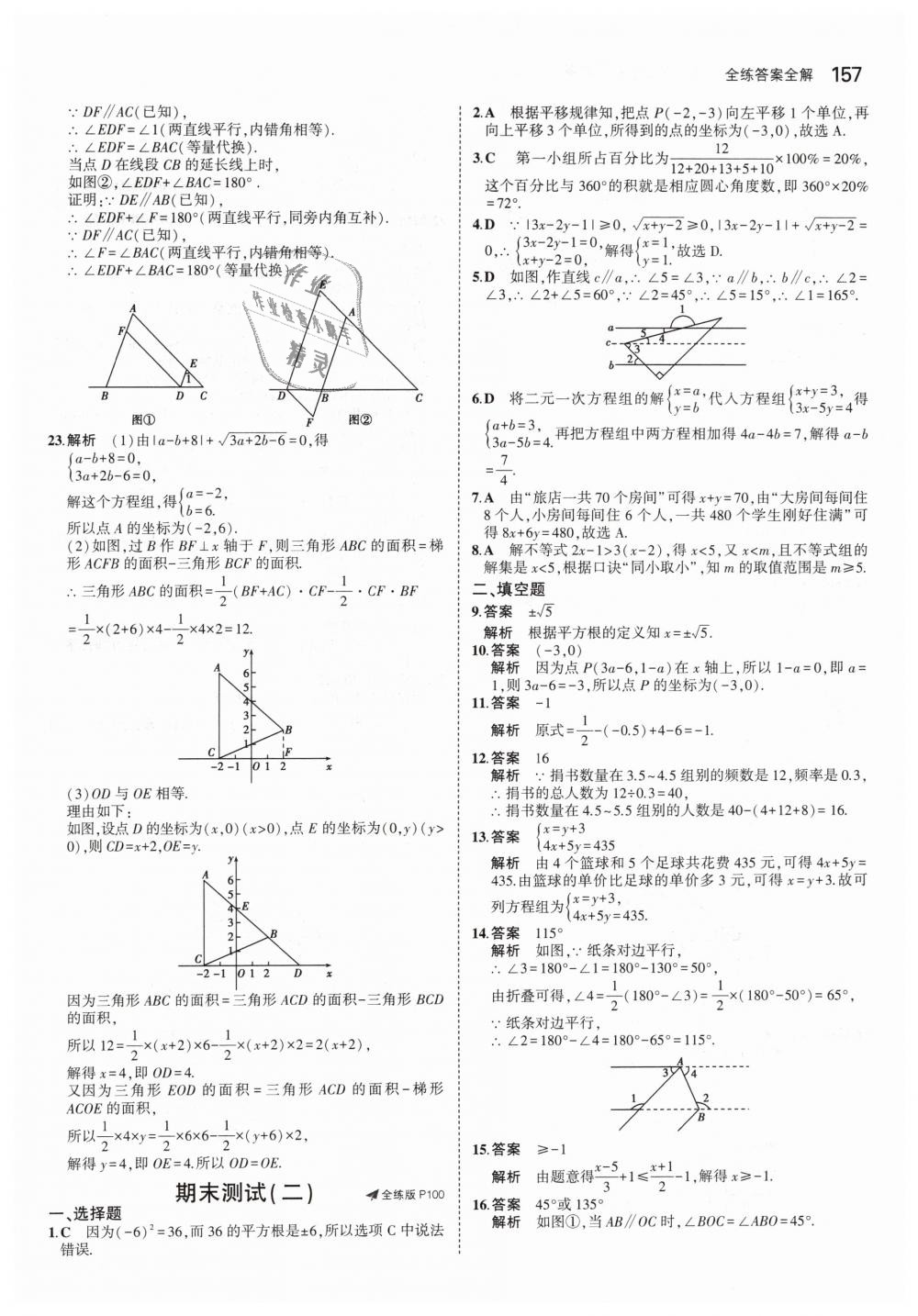 2019年5年中考3年模擬初中數(shù)學(xué)七年級(jí)下冊(cè)人教版 第41頁