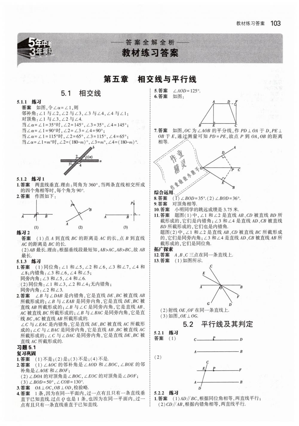 2019年5年中考3年模擬初中數(shù)學(xué)七年級下冊人教版 第43頁