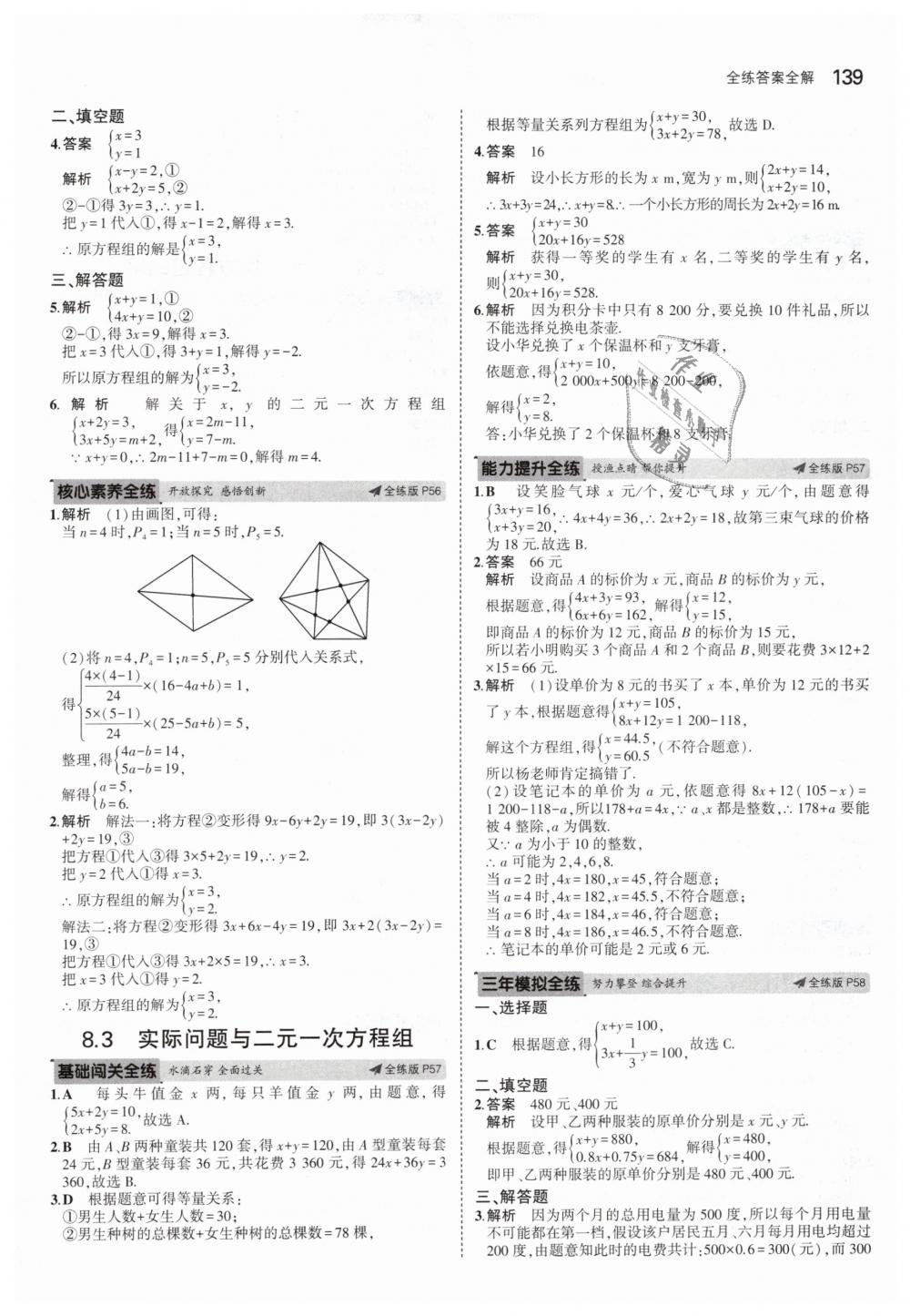 2019年5年中考3年模擬初中數(shù)學(xué)七年級(jí)下冊(cè)人教版 第23頁(yè)