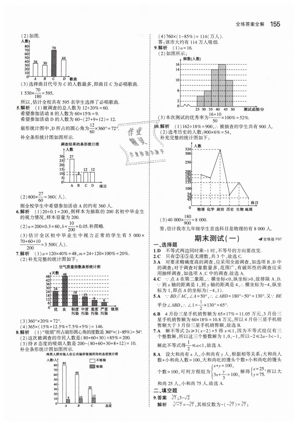 2019年5年中考3年模擬初中數(shù)學(xué)七年級(jí)下冊(cè)人教版 第39頁(yè)