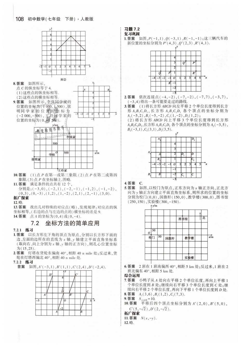 2019年5年中考3年模擬初中數(shù)學(xué)七年級(jí)下冊(cè)人教版 第48頁(yè)