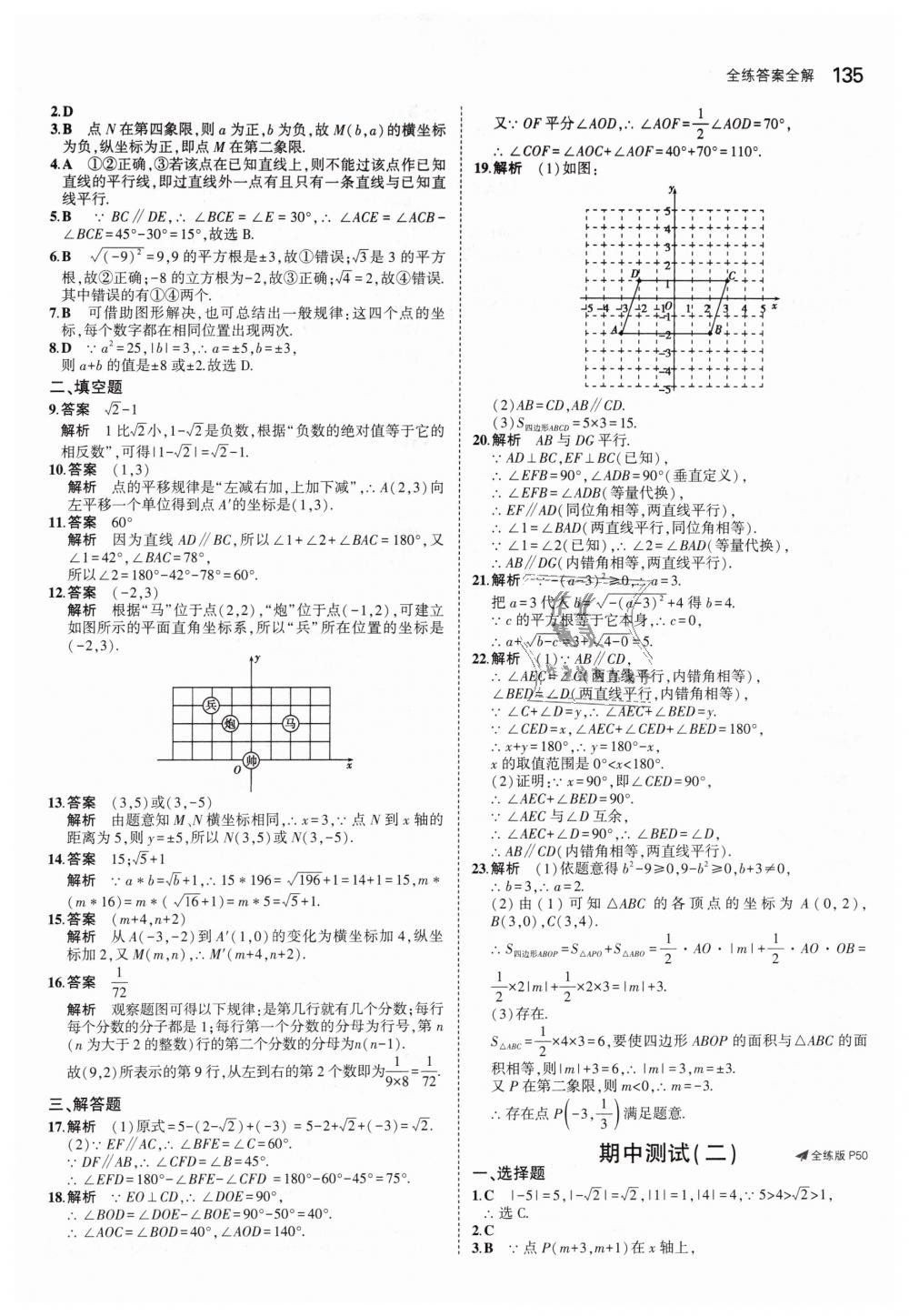 2019年5年中考3年模擬初中數(shù)學(xué)七年級(jí)下冊(cè)人教版 第19頁(yè)