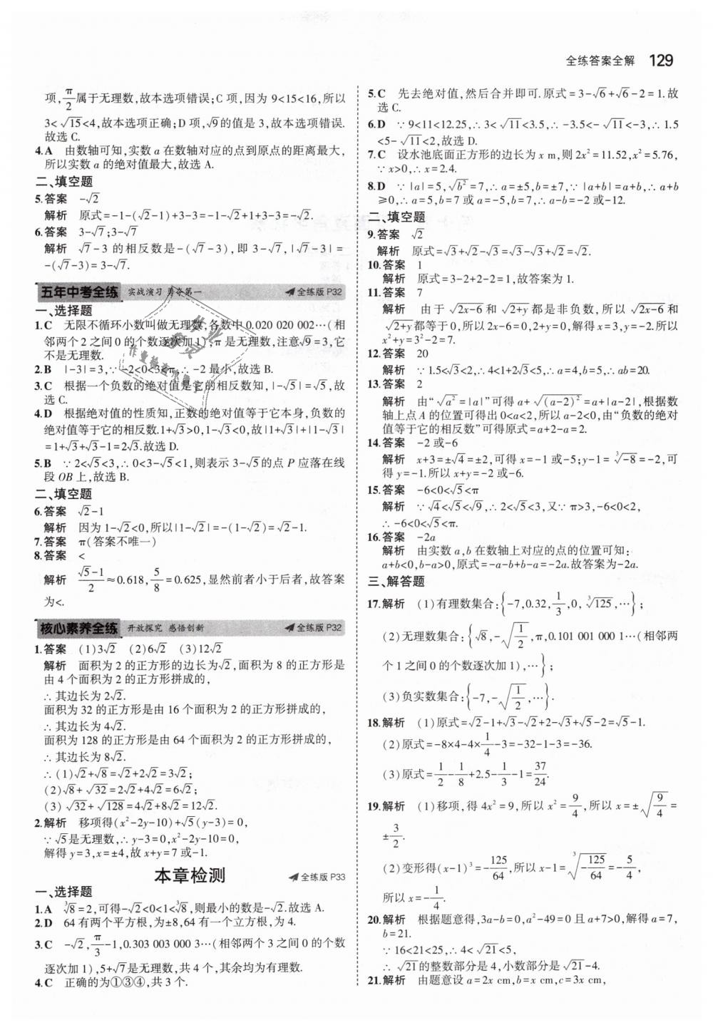 2019年5年中考3年模擬初中數(shù)學(xué)七年級(jí)下冊(cè)人教版 第13頁(yè)