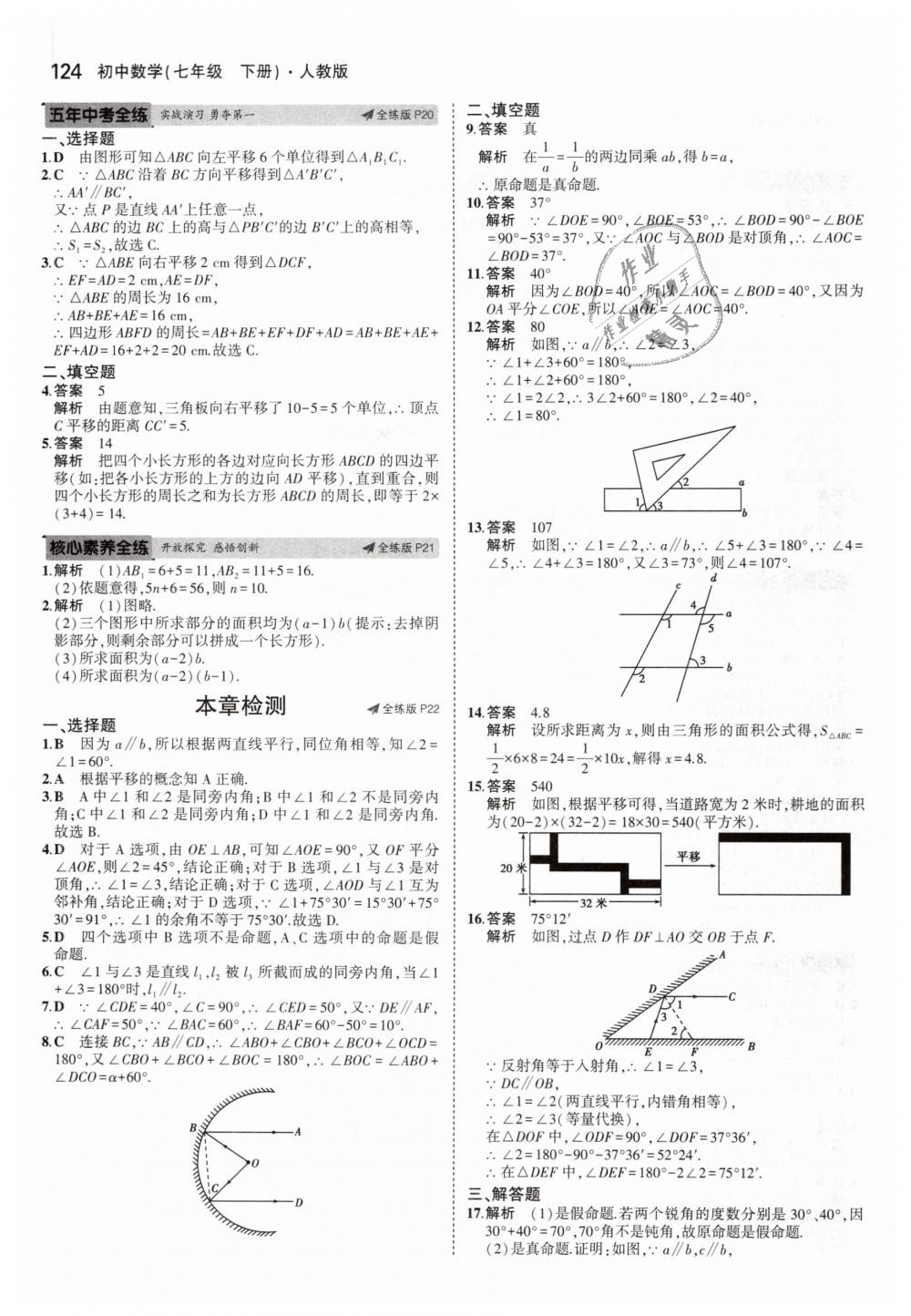 2019年5年中考3年模擬初中數(shù)學七年級下冊人教版 第8頁