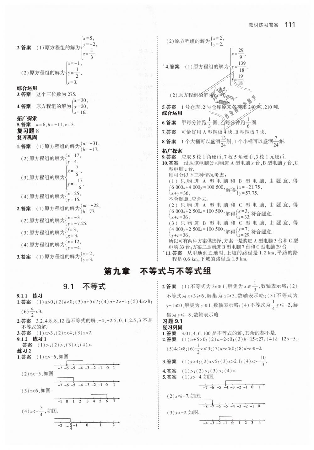 2019年5年中考3年模擬初中數(shù)學七年級下冊人教版 第51頁