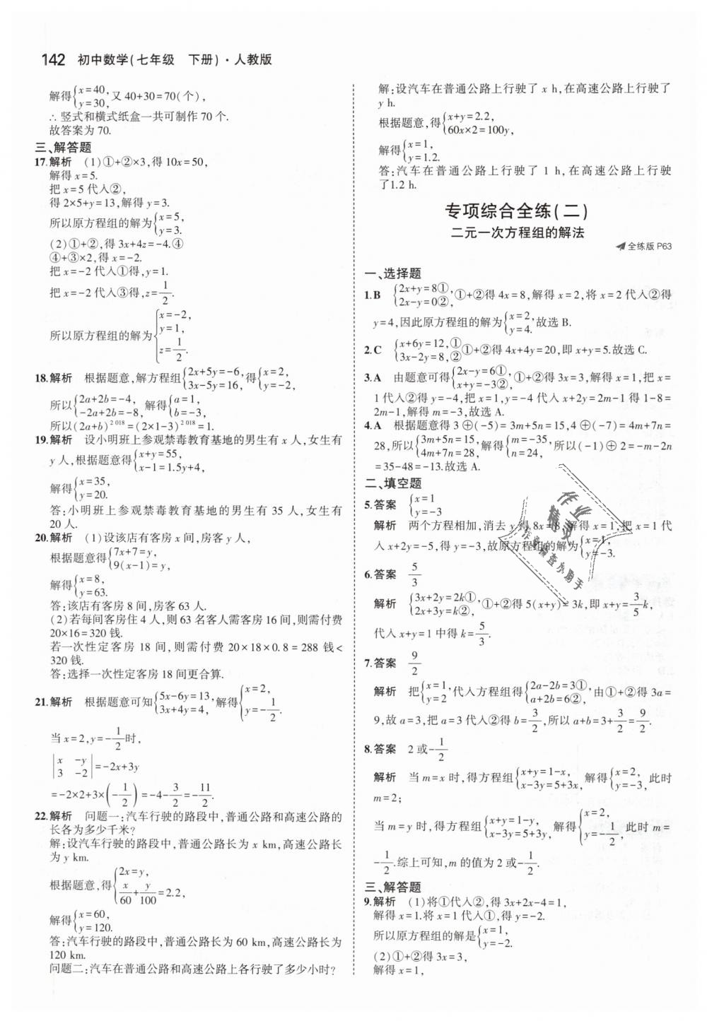 2019年5年中考3年模擬初中數(shù)學(xué)七年級下冊人教版 第26頁